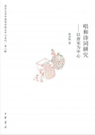巩本栋《唱和诗词研究：以唐宋为中心》epub+mobi+azw3插图