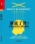 加扎尼加《谁说了算：自由意志的心理学解读》epub+mobi+azw3缩略图