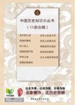 滕绍箴《中国历史知识小丛书》（套装共11册）epub+mobi+azw3缩略图