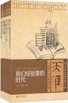 孔见《天涯》人文精品书系(套装共6册)epub+mobi+azw3版缩略图