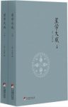 [明]万民英《星学大成》(套装共2册)epub+mobi+azw3缩略图