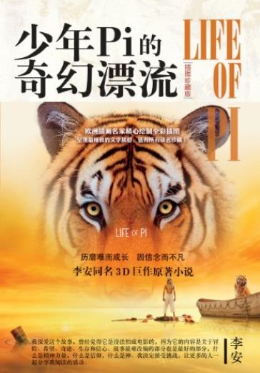 《少年Pi的奇幻漂流》[插图版]马特尔/获得诸多奖项/epub+mobi+azw3插图