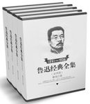 《鲁迅经典全集全四册》鲁迅/小说+散文+杂文+家书/epub+mobi+azw3缩略图