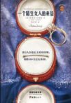 《一个陌生女人的来信》茨威格/刻画女人的暗恋心理/epub+mobi+azw3缩略图