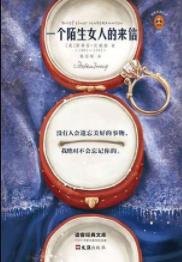 《一个陌生女人的来信》茨威格/刻画女人的暗恋心理/epub+mobi+azw3插图
