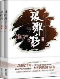 《琅琊榜》海宴/一卷风云琅琊榜，囊尽天下奇英才/epub+mobi+azw3插图