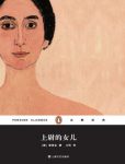 《上尉的女儿》普希金/普加乔夫关键时刻救了玛丽娅/epub+mobi+azw3缩略图