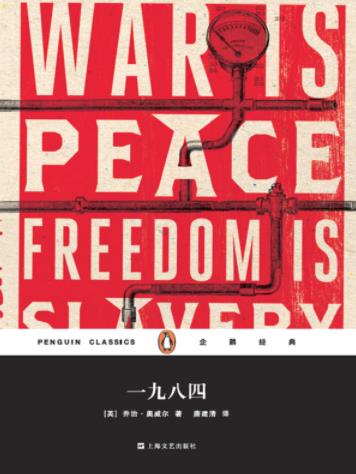 《一九八四》乔治·奥威尔/一部杰出的政治寓言小说/epub+mobi+azw3插图