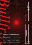 《牛蛙》胡迁/我想跟一只牛蛙结婚这不是一个玩笑/epub+mobi+azw3缩略图