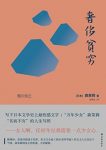 《奢侈贫穷》森茉莉/一个六十岁老少女的自言自语集/epub+mobi+azw3缩略图