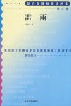 《雷雨》[增订版]曹禺/语文新课标必读丛书高中部分/epub+mobi+azw3缩略图