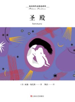 《圣殿》威廉·福克纳/描绘被败坏了南方社会的场景/epub+mobi+azw3插图