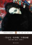 《一个女人一生中的二十四小时》茨威格/不自觉冲动/epub+mobi+azw3缩略图