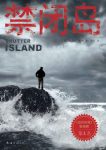 《禁闭岛》丹尼斯·勒翰/波士顿海湾与世隔绝的小岛/epub+mobi+azw3缩略图