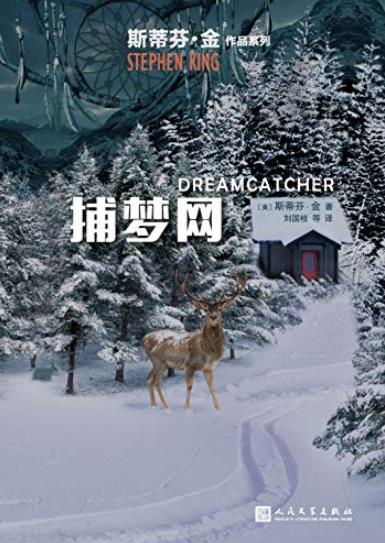 《捕梦网》斯蒂芬金/偶然遭遇改变四个人一生/epub+mobi+azw3插图