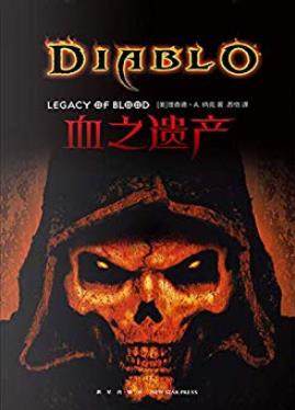 《血之遗产》理查德·纳克插图