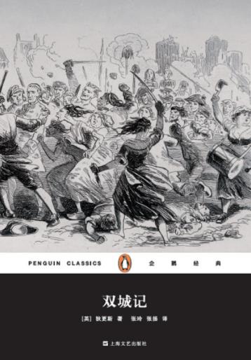 《双城记》狄更斯/表达了作者深邃的人道主义情怀/epub+mobi+azw3插图