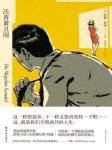 《沃普萧丑闻》约翰·契弗/这是我们不想离开的人生/epub+mobi+azw3缩略图