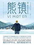 《熊镇2》弗雷德里克·巴克曼/先听听它的小故事/epub+mobi+azw3缩略图