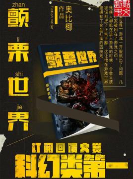 奥比椰《颤栗世界》几十万玩家被困在游戏中epub+mobi+azw3插图