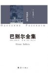 伊萨克·巴别尔《巴别尔全集第一卷：敖德萨故事》epub+mobi缩略图