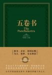 季羡林《五卷书》这是一部征服了世界的寓言童话集epub+mobi+azw3缩略图