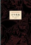 加西亚·马尔克斯《百年孤独》英文版西语原版插图本epub缩略图