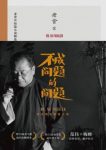 老舍《不成问题的问题》故事发生在抗战重庆epub+mobi+azw3缩略图