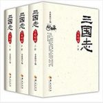 《三国志》章惠康/(文白对照)(套装全3册)/epub+mobi+azw3版电子书缩略图