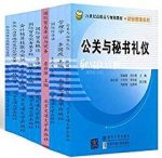 《财务管理系列》[套装9本]/公关与秘书礼仪等/epub+mobi+azw3缩略图