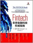 《Fintech：全球金融科技权威指南》奇斯蒂/epub+mobi+azw3缩略图