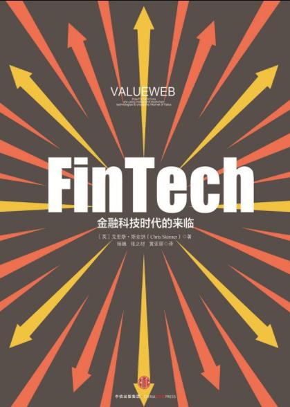 《FinTech，金融科技时代的来临》/改变传统金融/epub+mobi+azw3插图