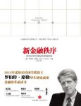 《新金融秩序》/如何应对不确定的金融风险/epub+mobi+azw3缩略图
