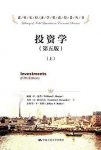 《投资学》[第五版]/诺贝尔经济学得奖丛书/epub+mobi+azw3缩略图