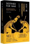 《注定一战：中美能避免修昔底德陷阱吗？》/epub+mobi+azw3缩略图