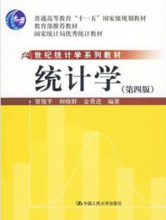 《统计学》[第四版]/十一五国家级规划教材/epub+mobi+azw3插图