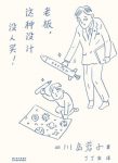 《老板，这种设计没人买！》川岛蓉子/epub+mobi+azw3缩略图