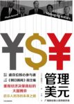 《管理美元》船桥洋一/贸易体系面临崩溃威胁/epub+mobi+azw3缩略图