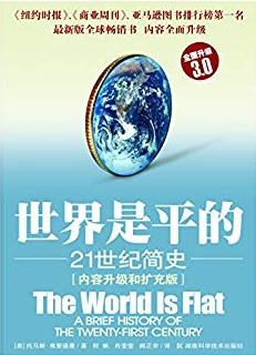 《世界是平的》[内容升级和扩充版]/21世纪简史/epub+mobi+azw3插图