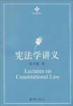 《宪法学讲义》张千帆/系统讲解宪法学原理/epub+mobi+azw3缩略图