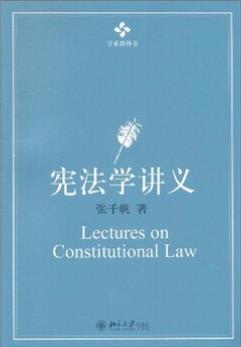 《宪法学讲义》张千帆/系统讲解宪法学原理/epub+mobi+azw3插图