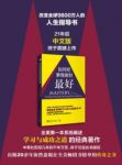 《如何把事情做到最好》伦纳德/经久不衰/epub+mobi+azw3缩略图