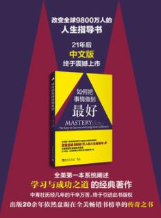 《如何把事情做到最好》伦纳德/经久不衰/epub+mobi+azw3插图