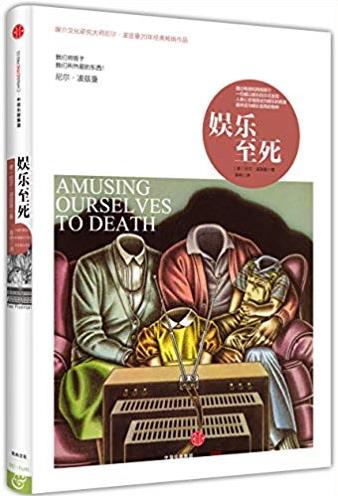 《娱乐至死》波兹曼/媒介文化大师20年畅销作品/epub+mobi+azw3插图