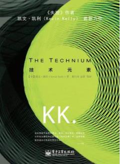 《技术元素》凯文﹒凯利/数字出版免费经济/epub+mobi+azw3插图