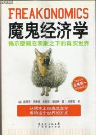 《魔鬼经济学》/揭示隐藏在表象之下的真实世界/epub+mobi+azw3插图