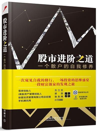 《股市进阶之道：一个散户的自我修养》李杰/epub+mobi+azw3插图