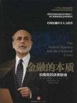 《金融的本质》巴曙松/伯南克四讲美联储/epub+mobi+azw3缩略图