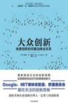 《大众创新》希佩尔/免费创新如何推动商业未来/epub+mobi+azw3缩略图