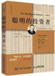 《聪明的投资者》本杰明·格雷厄姆/投资圣经/epub+mobi+azw3缩略图